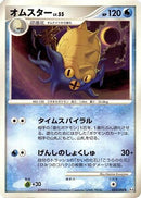 Omastar (023/090) - Pt4 Advent of Arceus