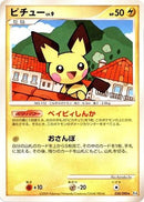 Pichu (030/090) - Pt4 Advent of Arceus