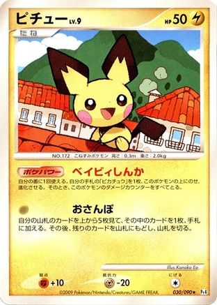 Pichu (030/090) - Pt4 Advent of Arceus
