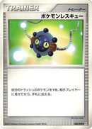 Pokemon Rescue (080/090) - Pt4 Advent of Arceus