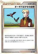Professor Oak's Visit (087/090) - Pt4 Advent of Arceus