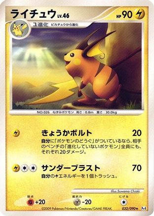 Raichu (032/090) - Pt4 Advent of Arceus