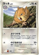 Raticate (067/090) - Pt4 Advent of Arceus