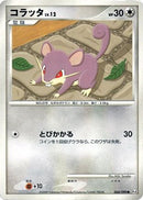 Rattata (066/090) - Pt4 Advent of Arceus