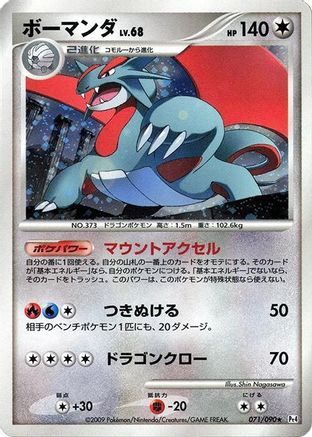 Salamence (071/090) - Pt4 Advent of Arceus
