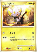 Shinx - 036/090 (036/090) - Pt4 Advent of Arceus