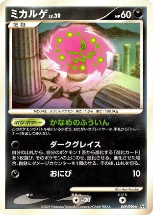 Spiritomb (059/090) - Pt4 Advent of Arceus