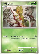 Treecko (005/090) - Pt4 Advent of Arceus