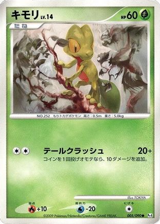 Treecko (005/090) - Pt4 Advent of Arceus