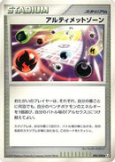 Ultimate Zone (090/090) - Pt4 Advent of Arceus