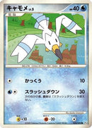 Wingull (024/090) - Pt4 Advent of Arceus