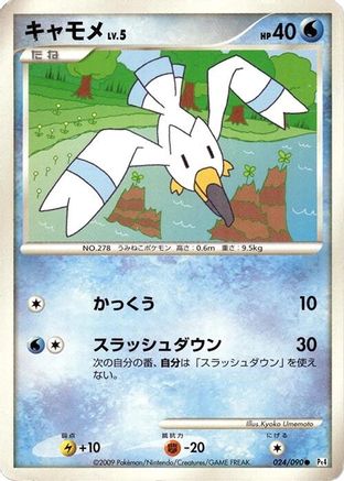 Wingull (024/090) - Pt4 Advent of Arceus