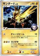 Zapdos G (033/090) - Pt4 Advent of Arceus