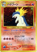 Typhlosion  - Neo Premium File 1