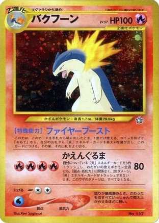Typhlosion  - Neo Premium File 1