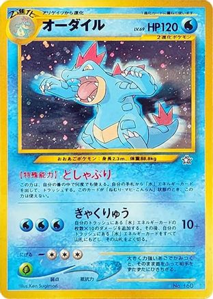 Feraligatr  - Neo Premium File 1