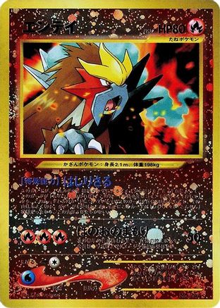 Entei  - Neo Premium File 2
