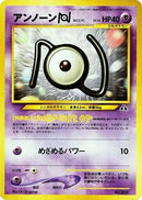 Unown N  - Neo Premium File 2