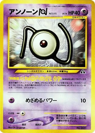 Unown N  - Neo Premium File 2