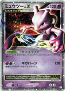 Mewtwo LV.X (006/012) - PtM Mewtwo LVX Collection Pack