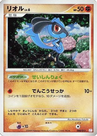 Riolu (008/012) - PtM Mewtwo LVX Collection Pack