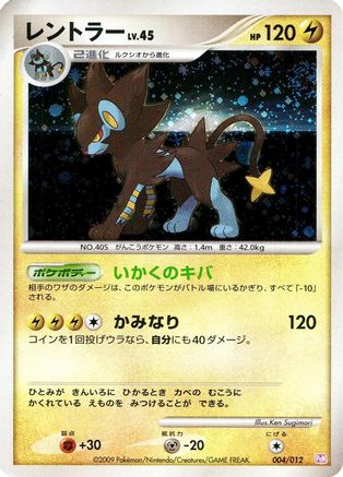 Luxray (004/012) - PtM Mewtwo LVX Collection Pack