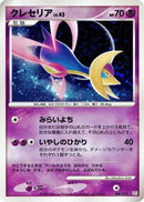 Cresselia (008/012) - PtR Regigigas LVX Collection Pack