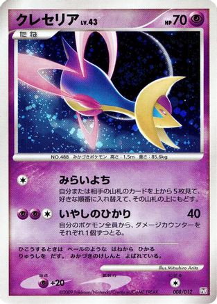Cresselia (008/012) - PtR Regigigas LVX Collection Pack
