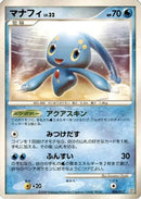 Manaphy (006/012) - PtR Regigigas LVX Collection Pack