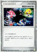 Time-Space Distortion (012/012) - PtS Shaymin LVX Collection Pack