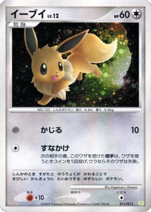Eevee (011/012) - PtS Shaymin LVX Collection Pack