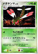 Yanmega (002/012) - PtS Shaymin LVX Collection Pack