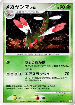 Yanmega (002/012) - PtS Shaymin LVX Collection Pack