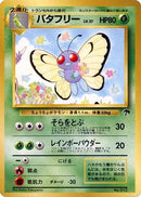 Butterfree  - Southern Island