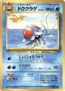 Tentacruel  - Southern Island