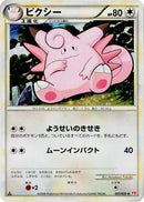 Clefable (051/070) - L1 HeartGold Collection