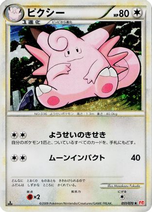 Clefable (051/070) - L1 HeartGold Collection