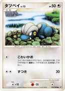 Bagon (072/092) - Intense Fight in the Destroyed Sky