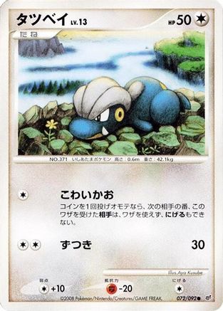 Bagon (072/092) - Intense Fight in the Destroyed Sky