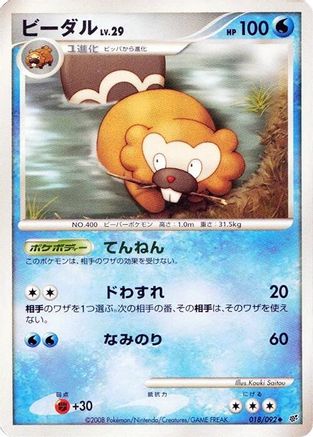 Bibarel (018/092) - Intense Fight in the Destroyed Sky