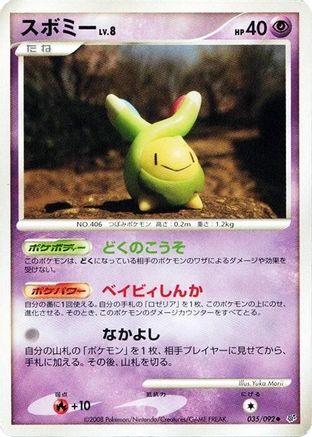 Budew (035/092) - Intense Fight in the Destroyed Sky