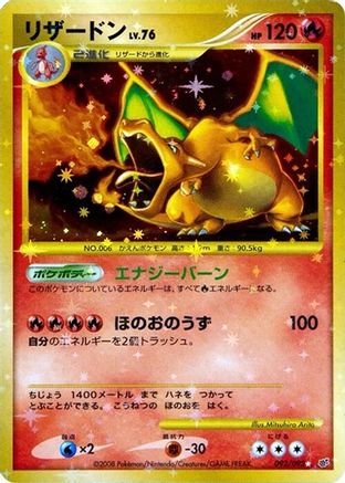 Charizard (092/092) - Intense Fight in the Destroyed Sky