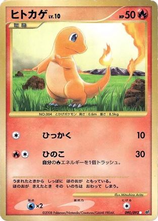 Charmander (090/092) - Intense Fight in the Destroyed Sky