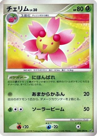 Cherrim (009/092) - Intense Fight in the Destroyed Sky