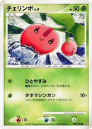 Cherubi (008/092) - Intense Fight in the Destroyed Sky