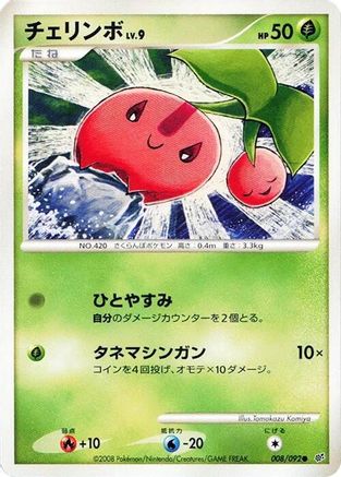 Cherubi (008/092) - Intense Fight in the Destroyed Sky