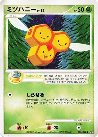 Combee (006/092) - Intense Fight in the Destroyed Sky