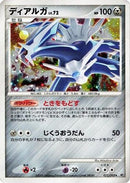 Dialga (071/092) - Intense Fight in the Destroyed Sky