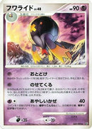 Drifblim (045/092) - Intense Fight in the Destroyed Sky