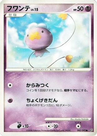 Drifloon - 043/092 (043/092) - Intense Fight in the Destroyed Sky